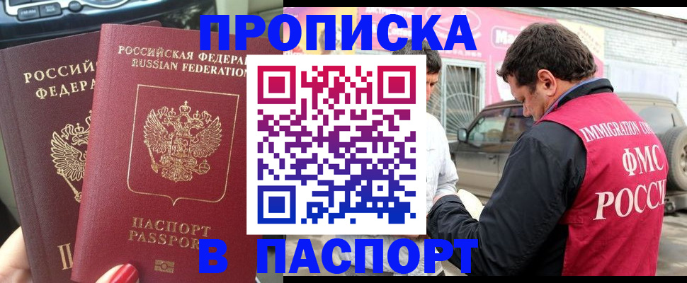 прописка для кредита в Апрелевке