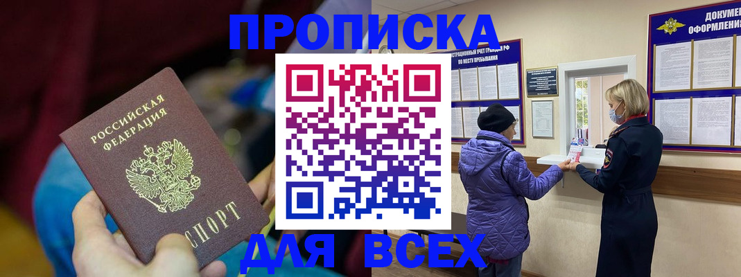 прописка паспорт в Апрелевке