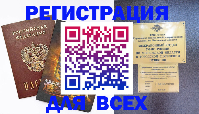 временная регистрация адрес в Апрелевке